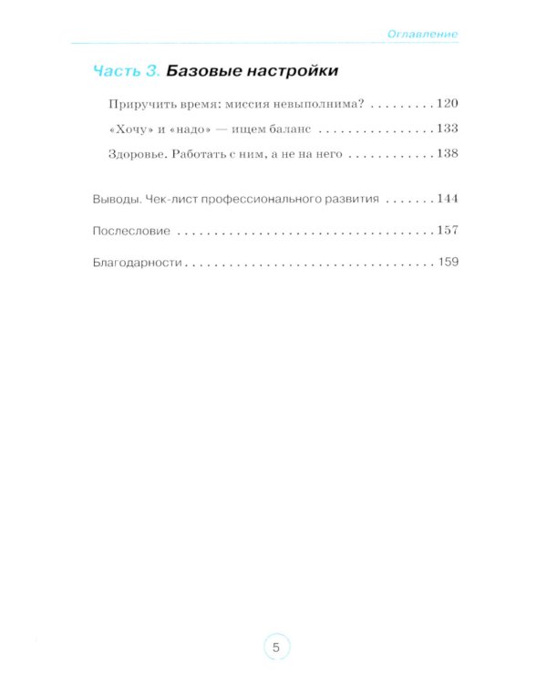 Не-карьера. Что нужно знать в начале пути?