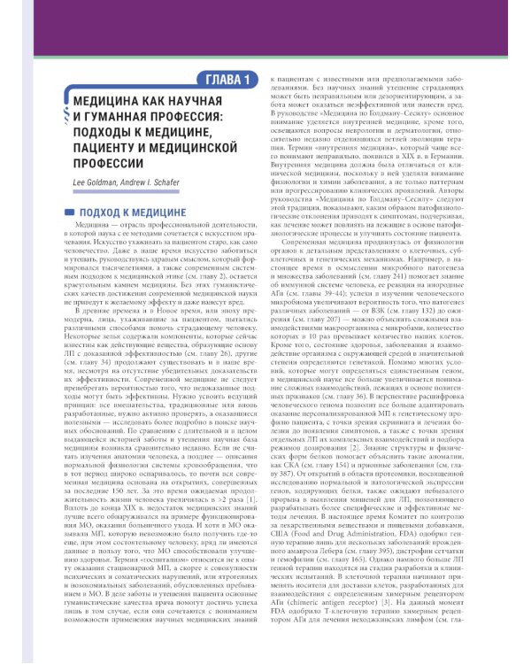 Терапия по Сесилю. В 4 т