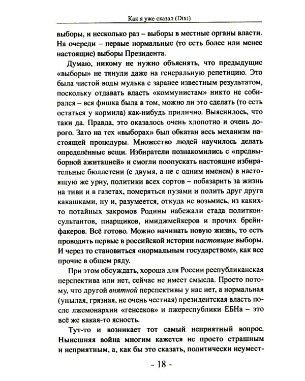 Как я уже сказал (Dixi)