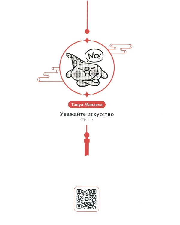 Альманах современных комиксов "БАМ!БУК". Красная книга