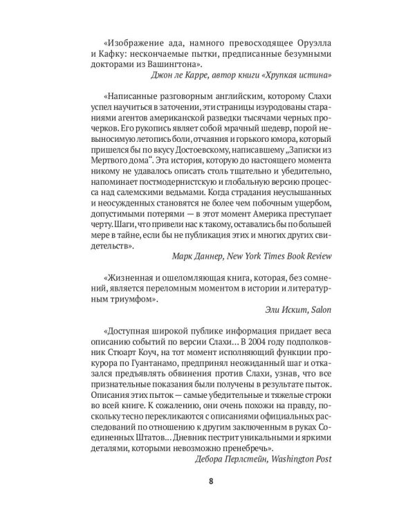 Мавританец. Особо опасен. Абсолютно невиновен? (пер.)