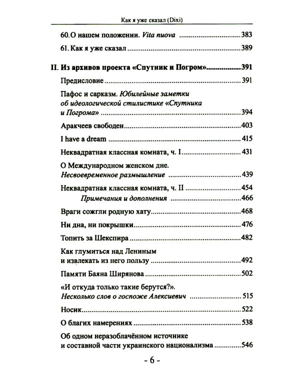 Как я уже сказал (Dixi)