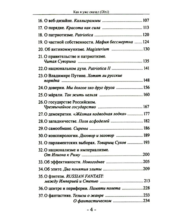 Как я уже сказал (Dixi)