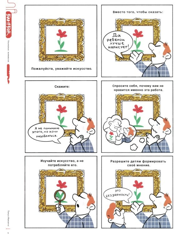 Альманах современных комиксов "БАМ!БУК". Красная книга