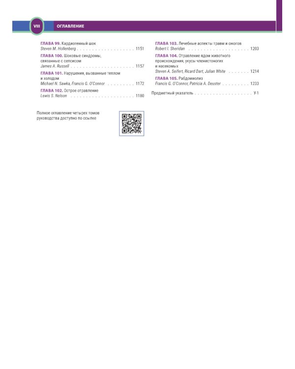 Терапия по Сесилю. В 4 т