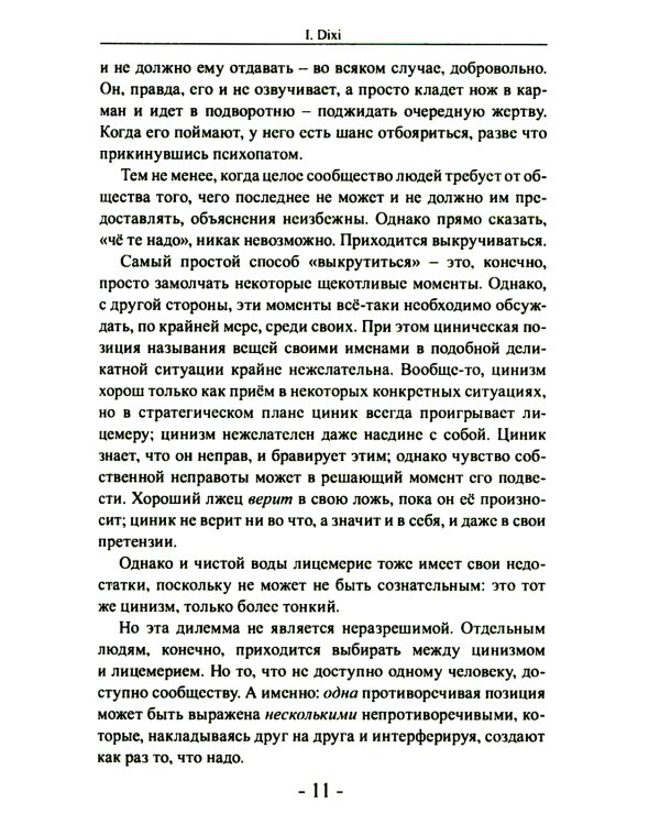 Как я уже сказал (Dixi)