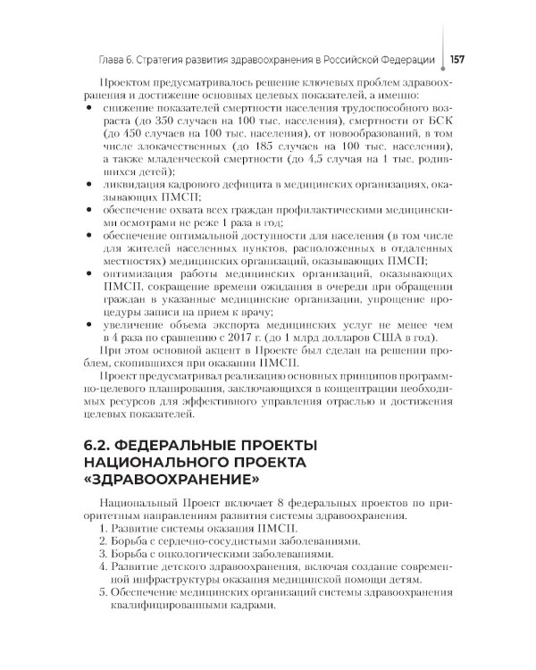 Общественное здоровье и здравоохранение: Учебник по специальности "Стоматология профилактическая"
