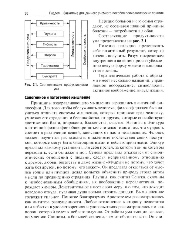 Психология общения с пациентом: Учебное пособие
