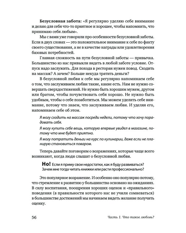 Привязанность. Как наладить отношения с теми, кто нам дорог;  Безусловно люблю (комплект в 2-х кн.)