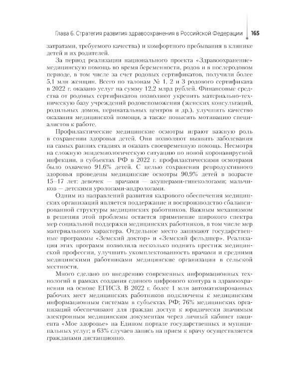 Общественное здоровье и здравоохранение: Учебник по специальности "Стоматология профилактическая"