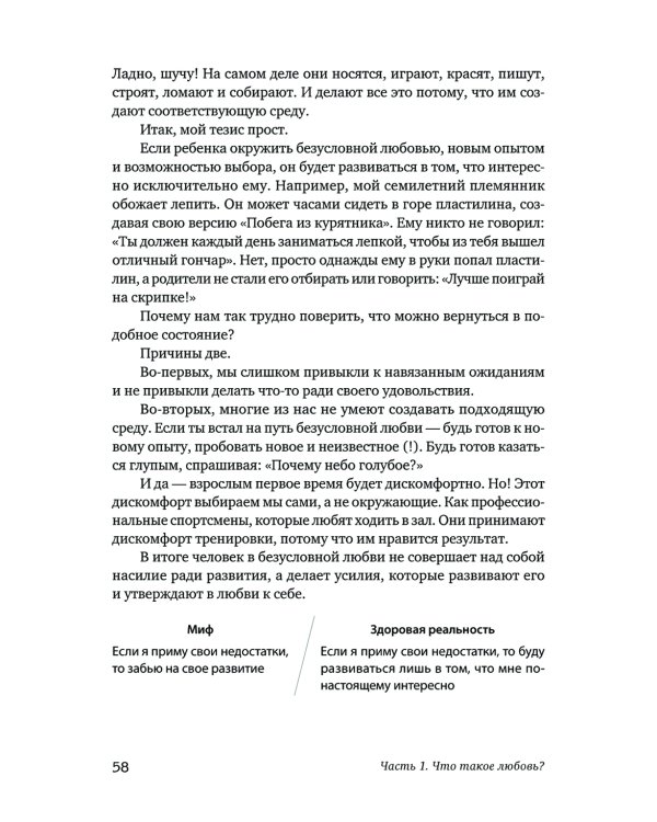 Привязанность. Как наладить отношения с теми, кто нам дорог;  Безусловно люблю (комплект в 2-х кн.)