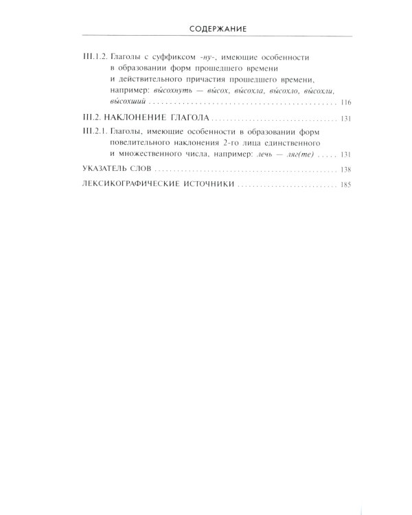 Словарь грамматических трудностей русского языка. 5-11 классы