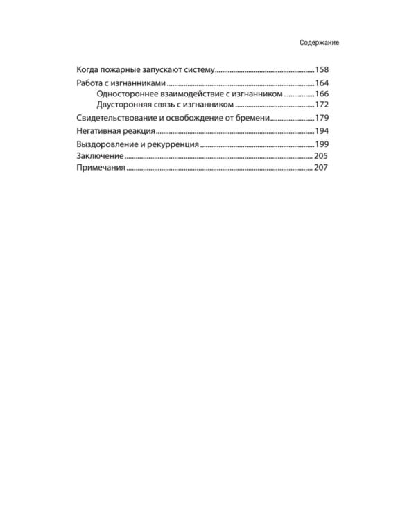 Внутренние семейные системы: терапия зависимостей