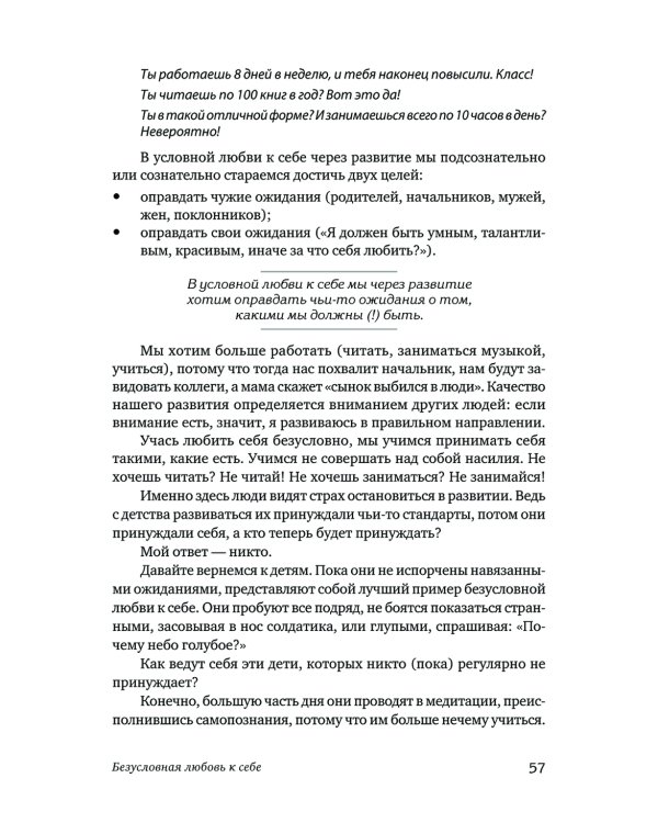 Привязанность. Как наладить отношения с теми, кто нам дорог;  Безусловно люблю (комплект в 2-х кн.)