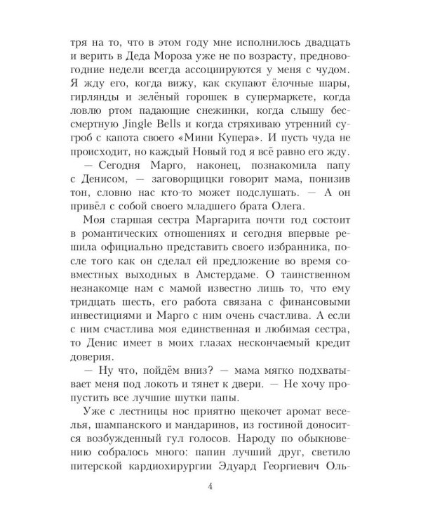 Новогоднее чудо