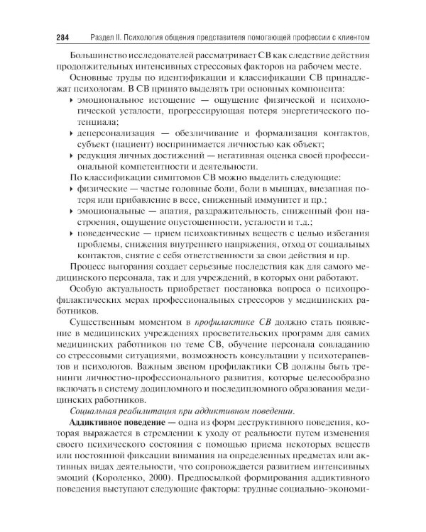 Психология общения с пациентом: Учебное пособие