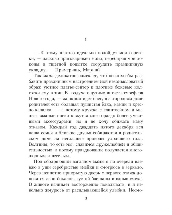 Новогоднее чудо