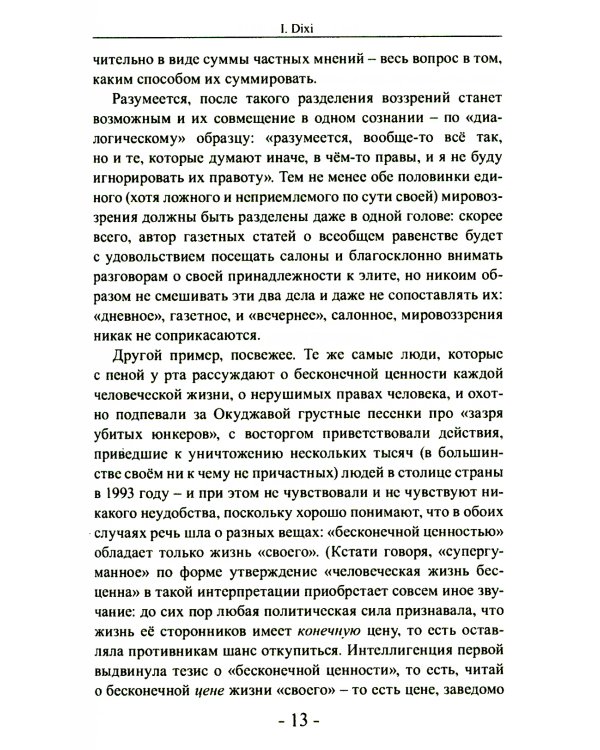 Как я уже сказал (Dixi)