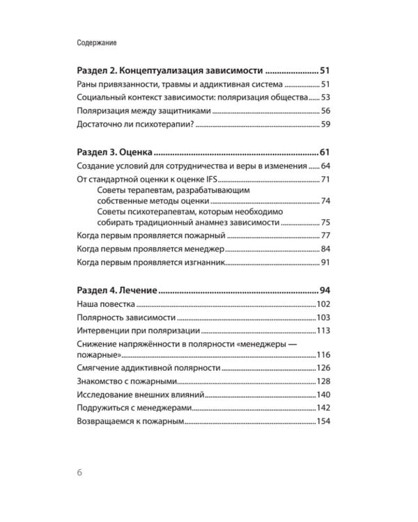 Внутренние семейные системы: терапия зависимостей