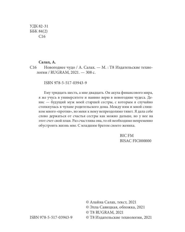 Новогоднее чудо