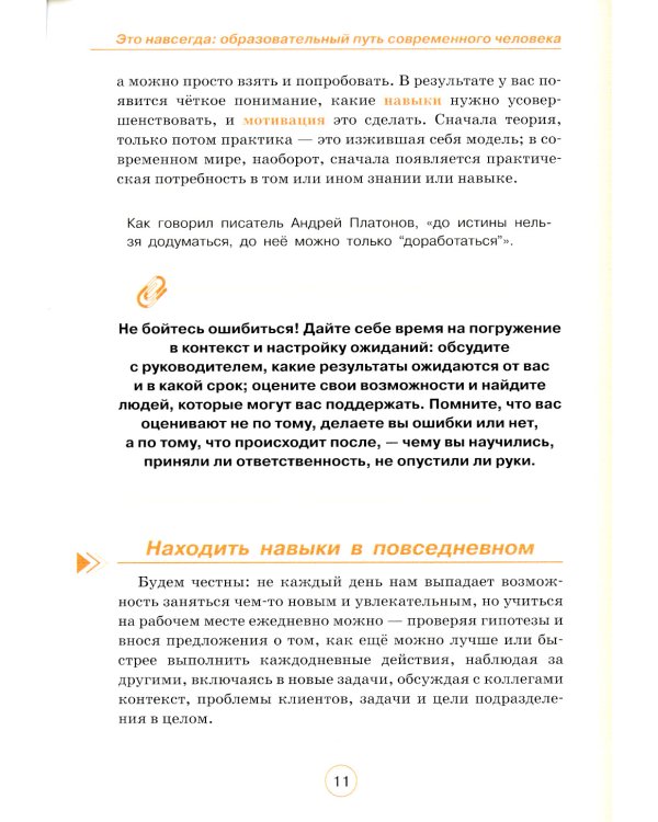 Не-карьера. Что нужно знать в начале пути?