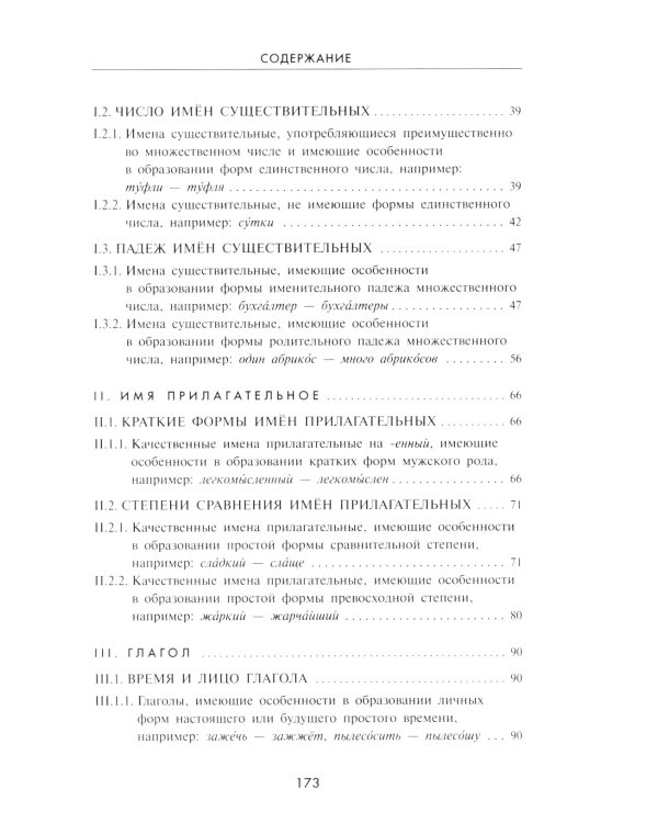 Словарь грамматических трудностей русского языка. 5-11 классы