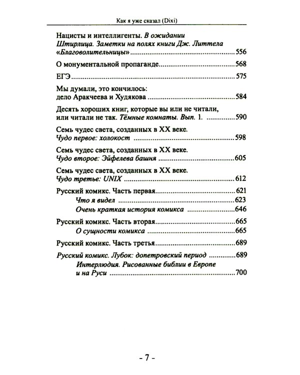 Как я уже сказал (Dixi)