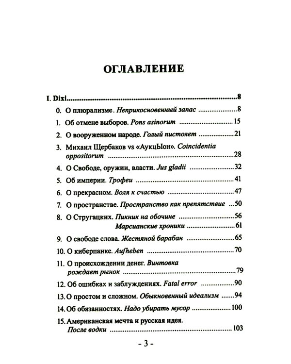 Как я уже сказал (Dixi)