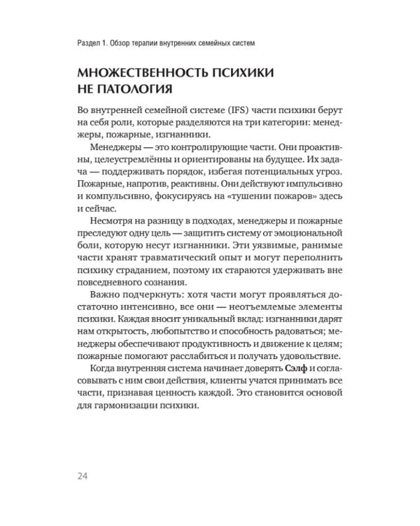 Внутренние семейные системы: терапия зависимостей