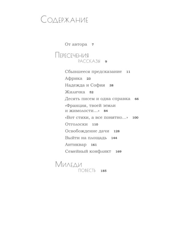 Пересечения