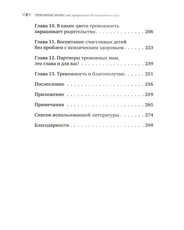 Тревожные мамы: как превратить беспокойство в силу