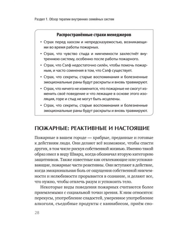 Внутренние семейные системы: терапия зависимостей