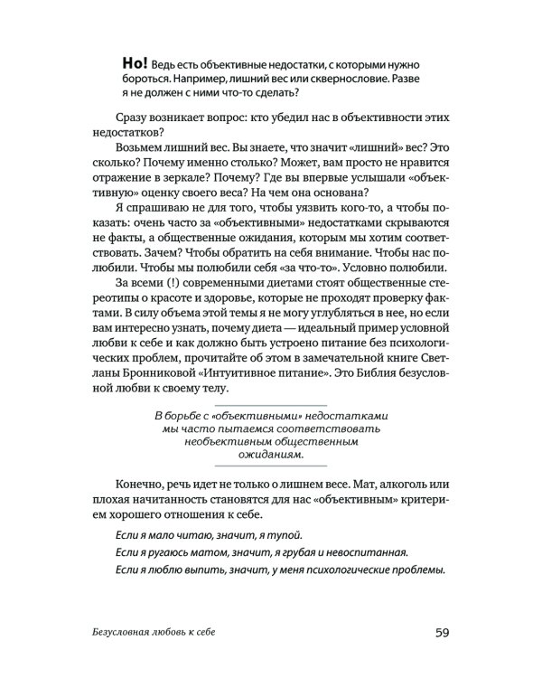 Привязанность. Как наладить отношения с теми, кто нам дорог;  Безусловно люблю (комплект в 2-х кн.)