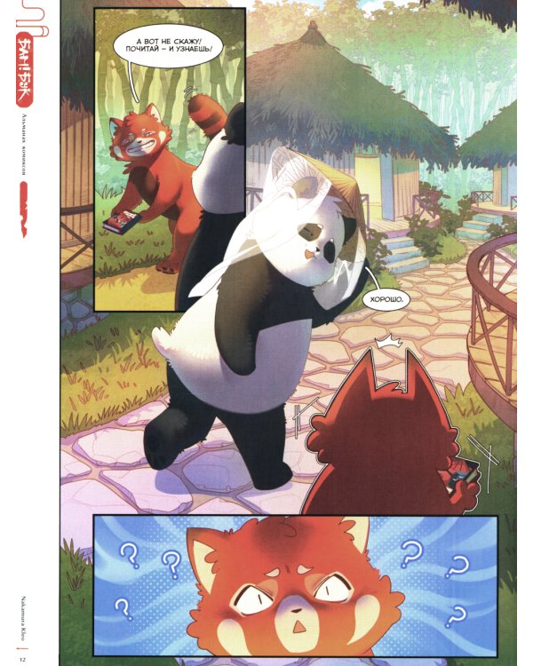 Альманах современных комиксов "БАМ!БУК". Красная книга