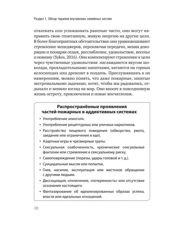 Внутренние семейные системы: терапия зависимостей