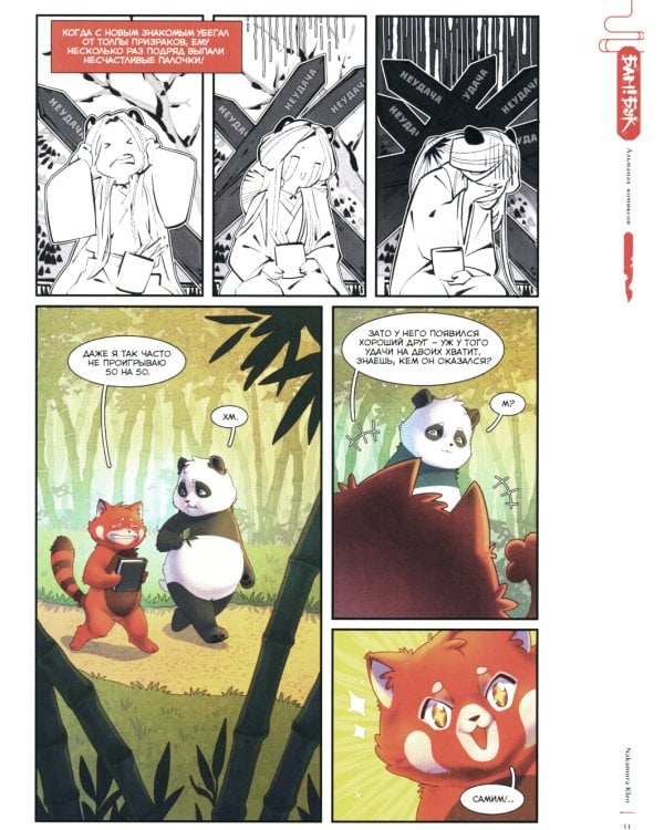 Альманах современных комиксов "БАМ!БУК". Красная книга