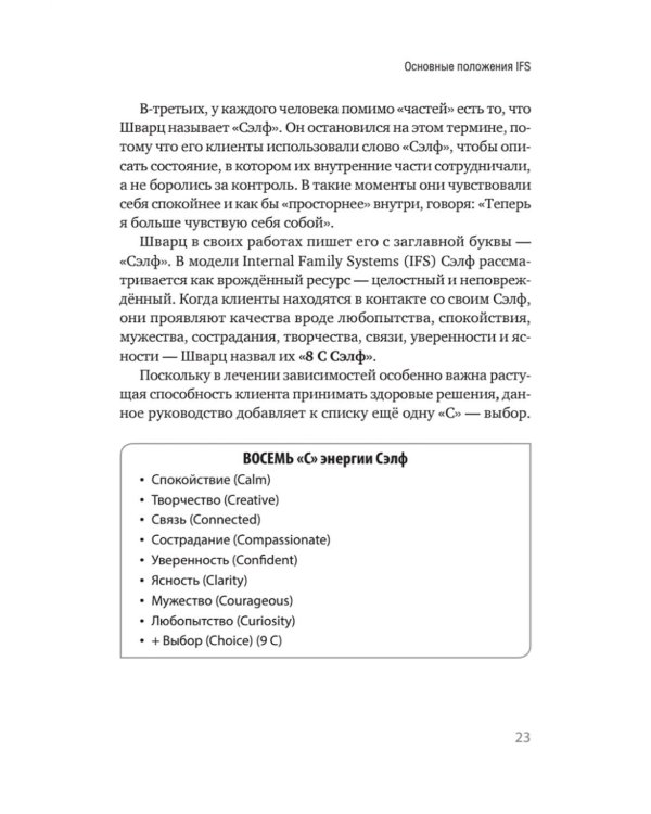 Внутренние семейные системы: терапия зависимостей