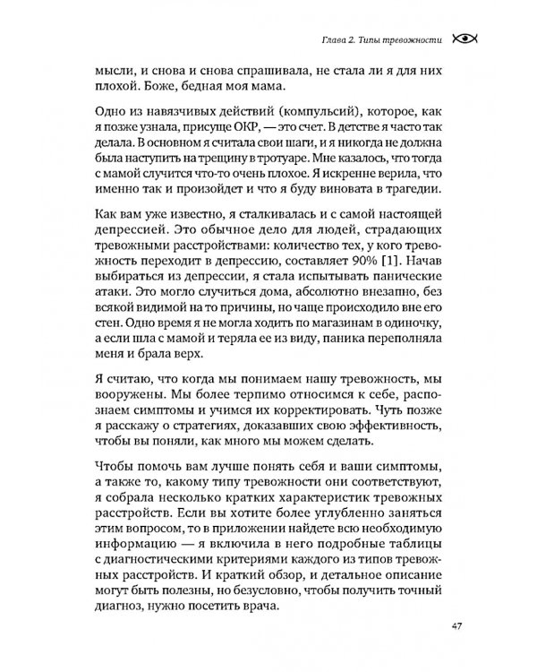 Тревожные мамы: как превратить беспокойство в силу