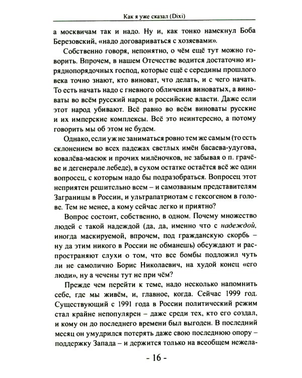 Как я уже сказал (Dixi)