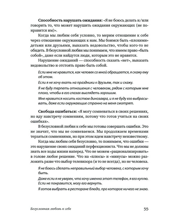 Привязанность. Как наладить отношения с теми, кто нам дорог;  Безусловно люблю (комплект в 2-х кн.)