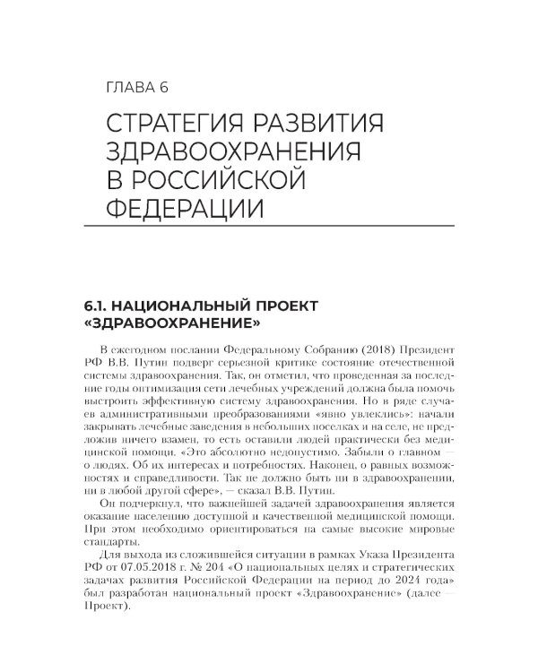 Общественное здоровье и здравоохранение: Учебник по специальности "Стоматология профилактическая"