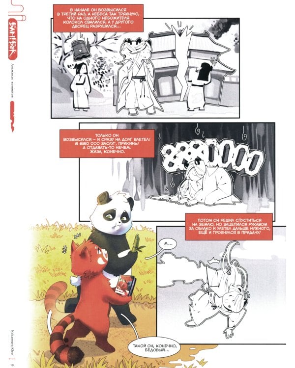 Альманах современных комиксов "БАМ!БУК". Красная книга