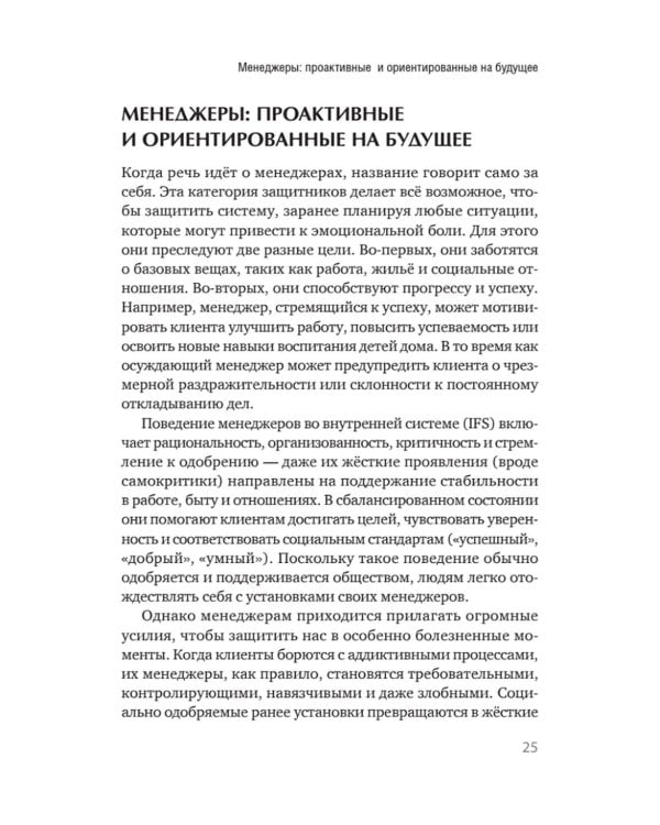 Внутренние семейные системы: терапия зависимостей