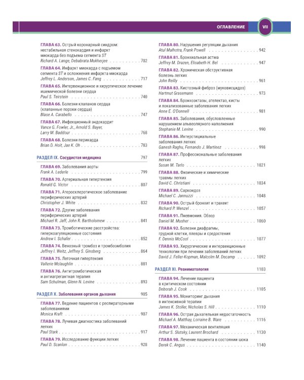 Терапия по Сесилю. В 4 т