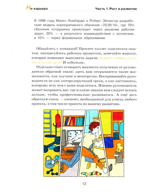 Не-карьера. Что нужно знать в начале пути?