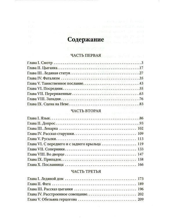 Ледяной дом