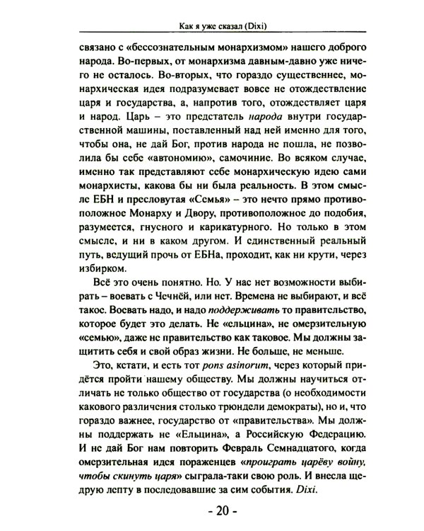 Как я уже сказал (Dixi)