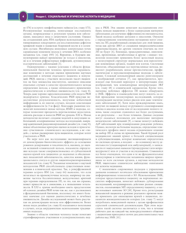 Терапия по Сесилю. В 4 т