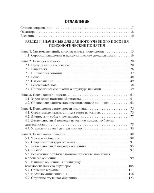 Психология общения с пациентом: Учебное пособие