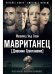 Мавританец. Особо опасен. Абсолютно невиновен? (пер.)